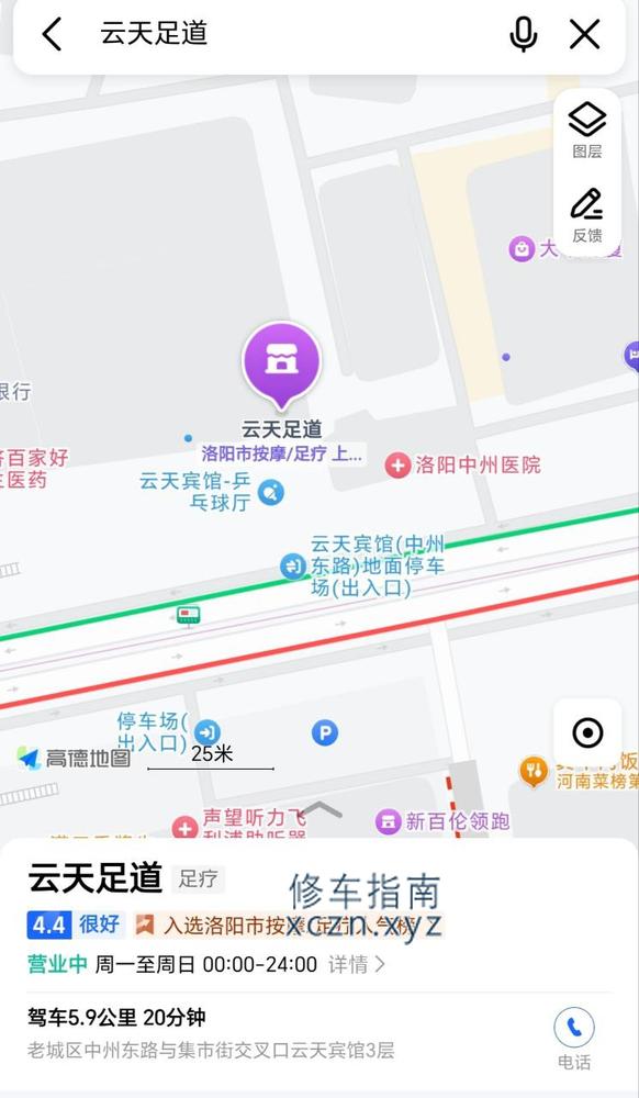 [河南-洛阳]云天足道