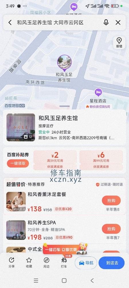 [山西-大同]秋风足浴