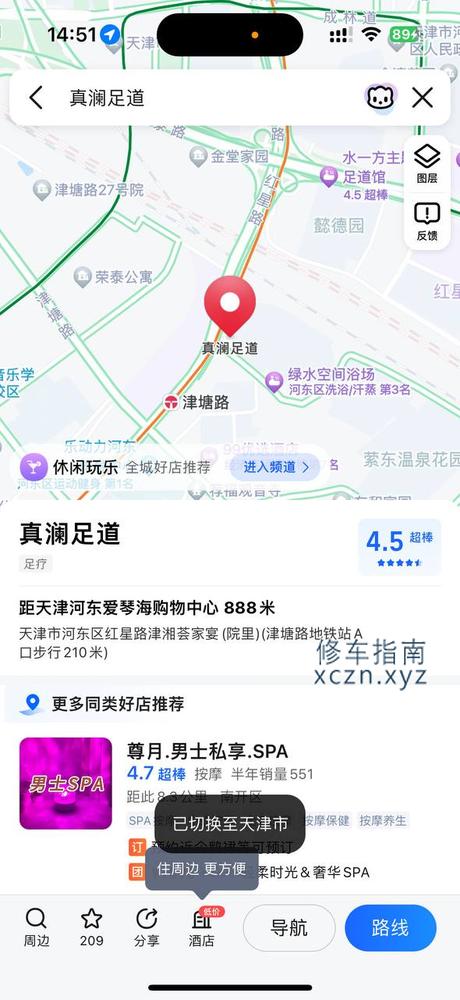 [天津-河东区]真澜足道