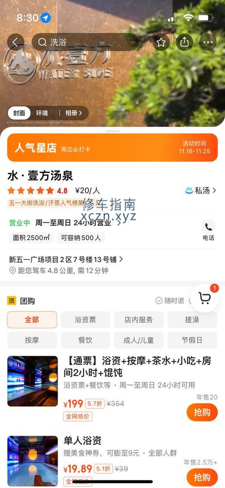 [河北-张家口]水壹方汤泉