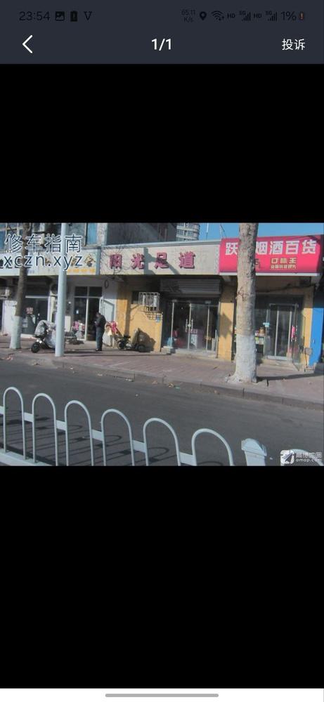 [山东-临沂]阳光足道