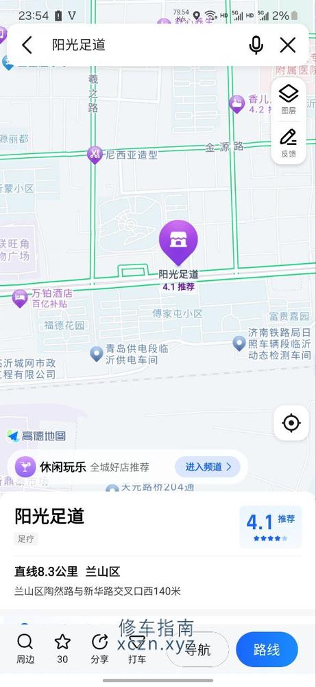 [山东-临沂]阳光足道