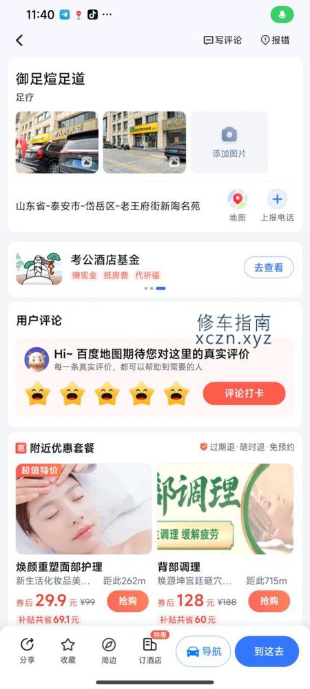 [山东-泰安]康易源足浴