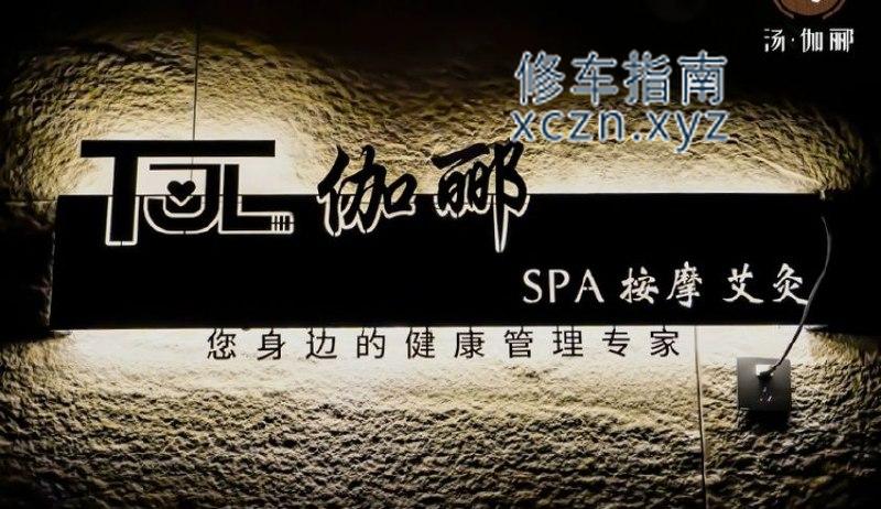 [北京-海淀区]汤·伽郦养生SPA
