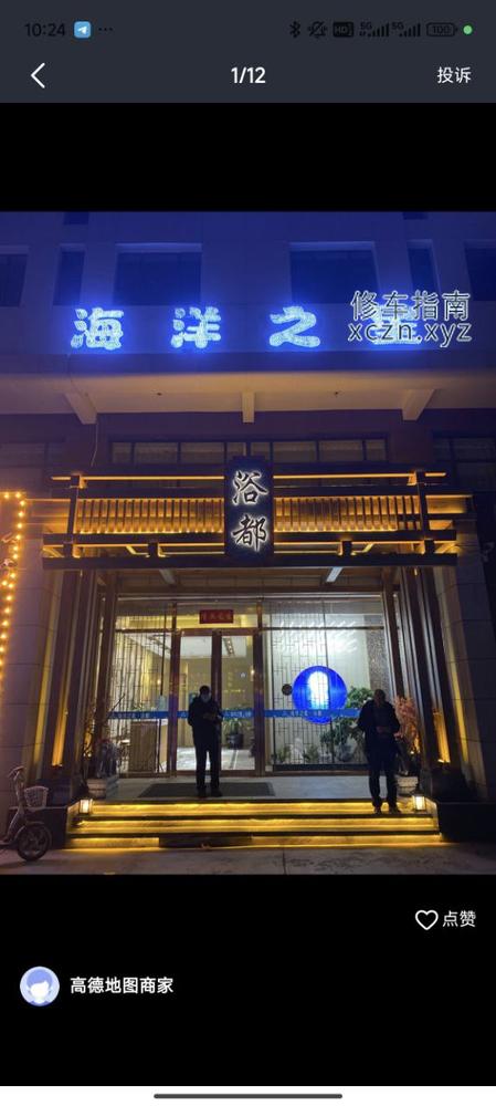 [河北-张家口]海洋之星洗浴