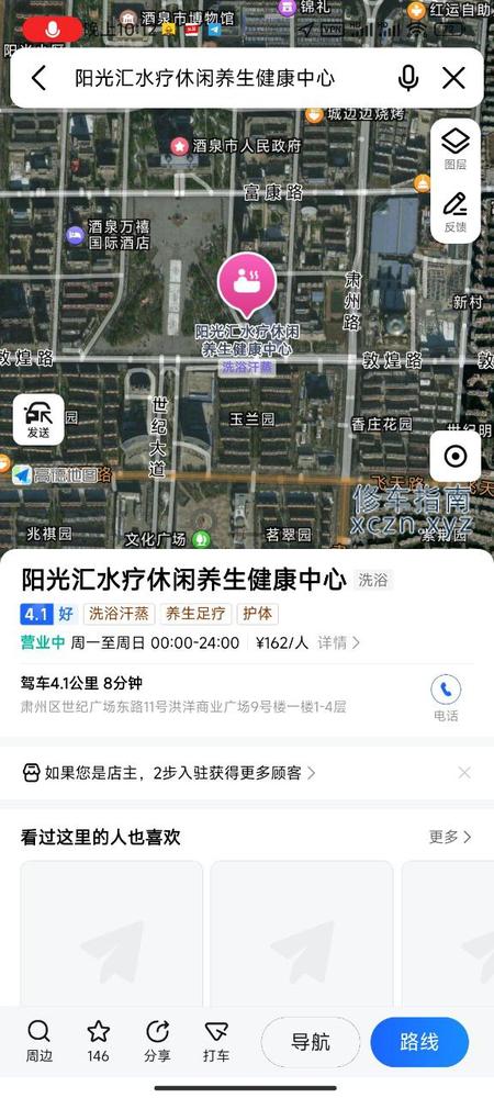 [甘肃-酒泉]酒泉阳光汇洗浴
