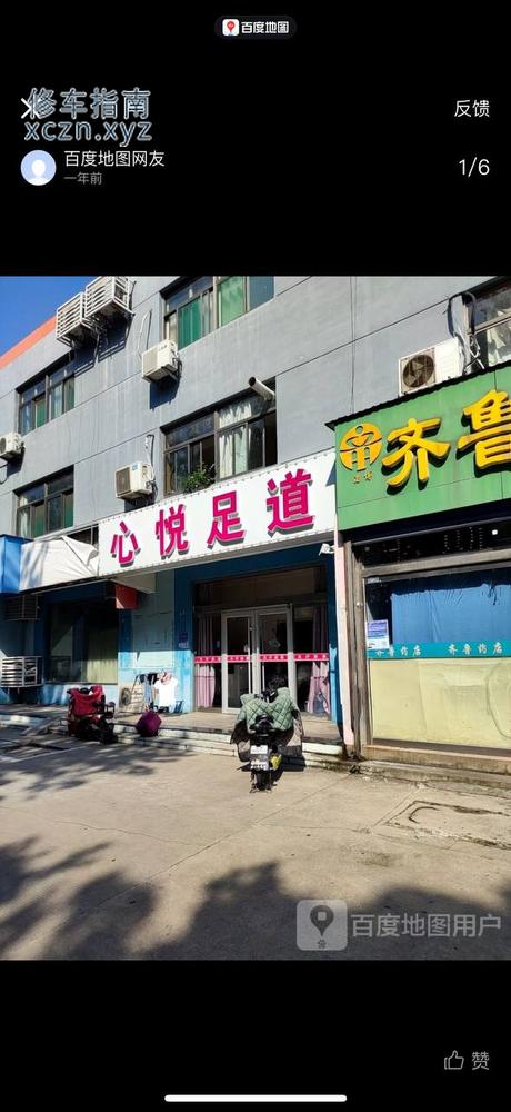 [山东-淄博]心悦足道