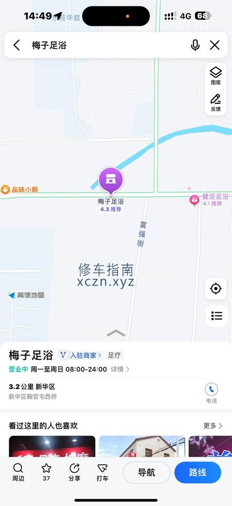 [河北-沧州]梅子足浴
