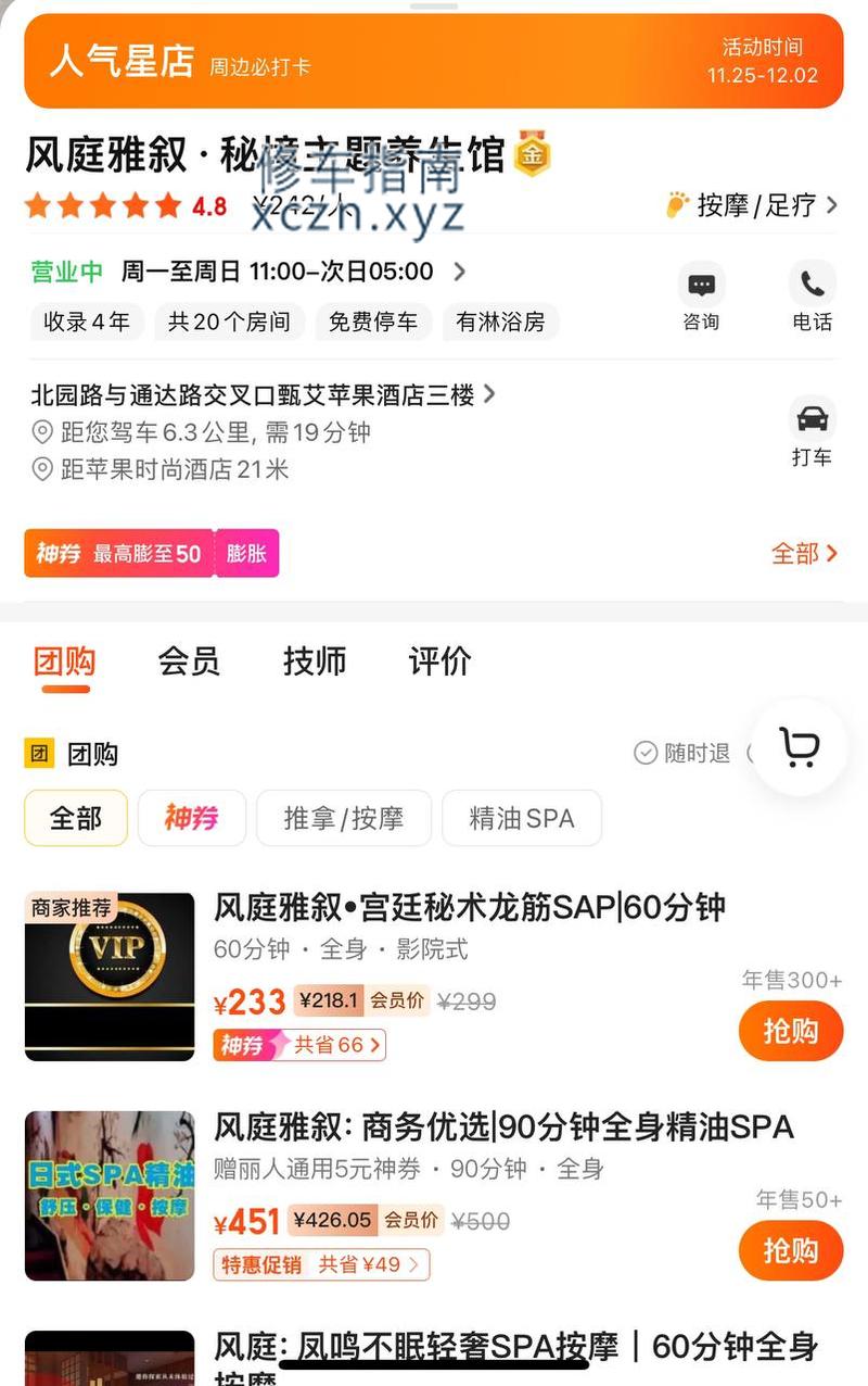 [山东-临沂]风庭雅叙·秘境主题养生馆