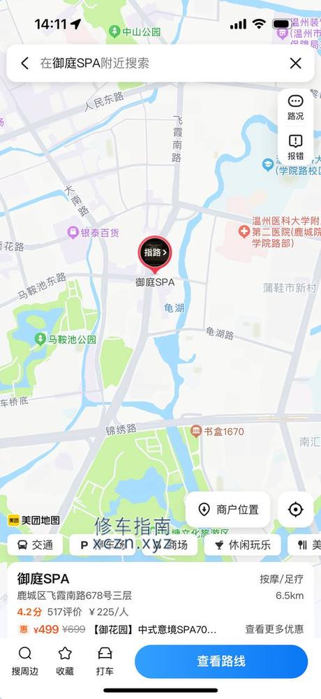 [浙江-温州]御庭spa