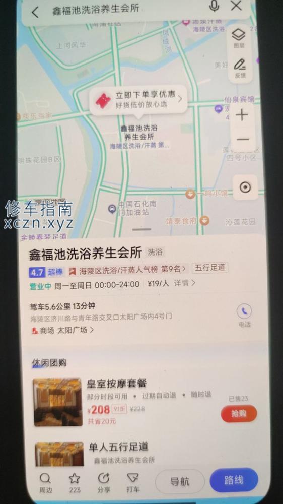 [江苏-泰州]鑫福池洗浴养生会所
