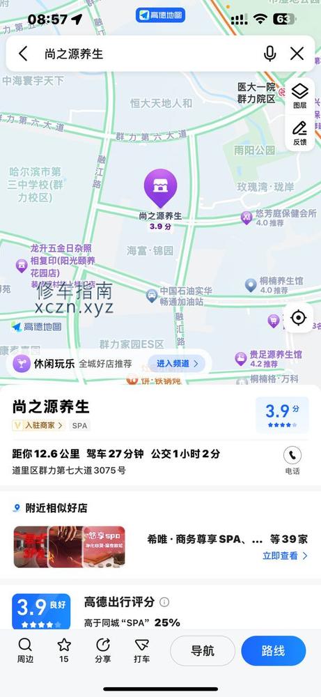 [黑龙江-哈尔滨]尚之源养生