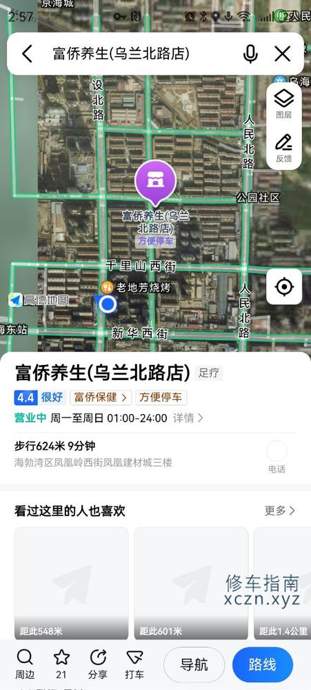 [内蒙古-乌海]乌海市富康足道 600按摩俩小时加fj