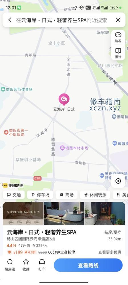 [湖南-益阳]云海岸spa