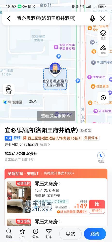 [河南-洛阳]宜必思酒店