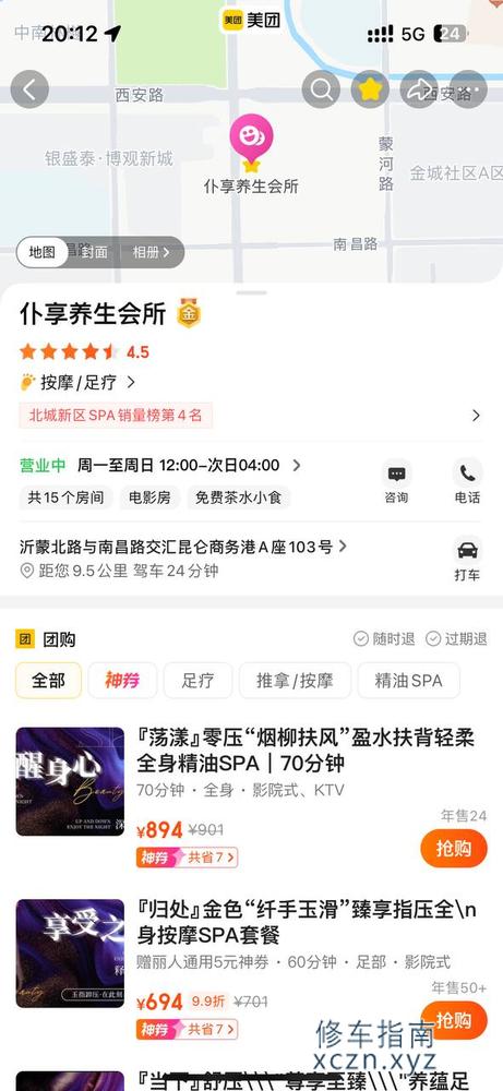 [山东-临沂]仆享养生会所