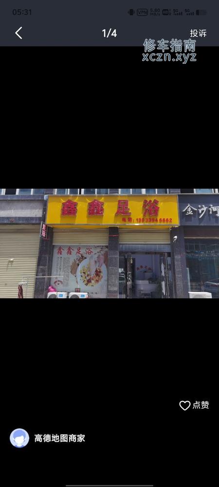 [河南-周口]周口商水县鑫鑫足浴，200半套
