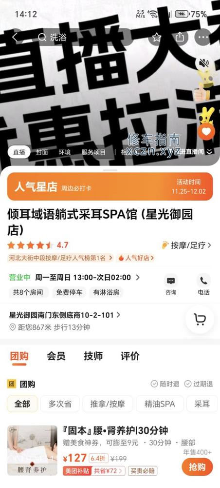 [河北-秦皇岛]躺采柔式按摩（星光御园店）
