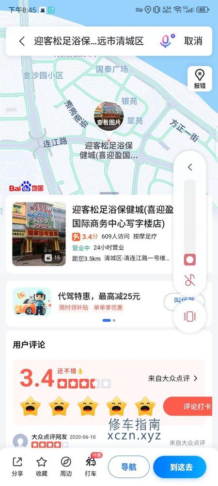 [广东-清远]迎客松