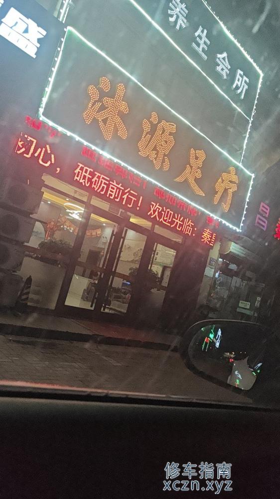 [河北-秦皇岛]沐源足疗