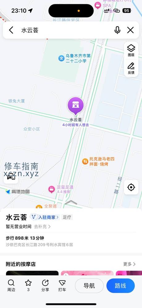 [新疆-乌鲁木齐]水芸荟轻奢沐足spa