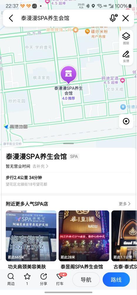 [辽宁-抚顺]望花抚顺泰慢慢spa养生会所66号有大活