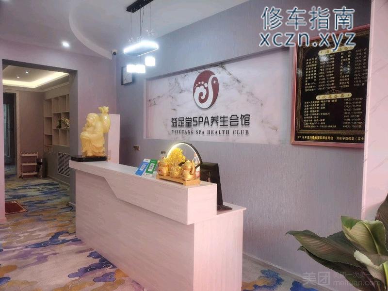 [内蒙古-包头]益足堂足疗spa