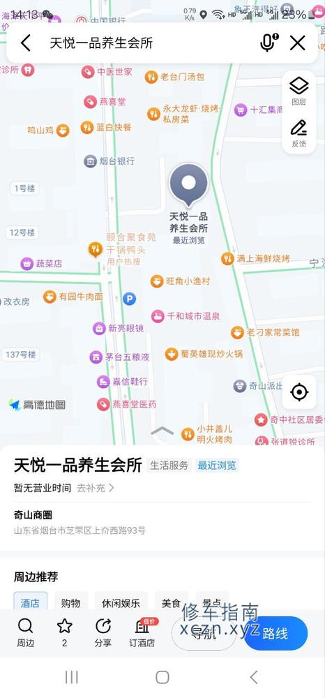 [山东-烟台]芝罘区天悦一品养生会所