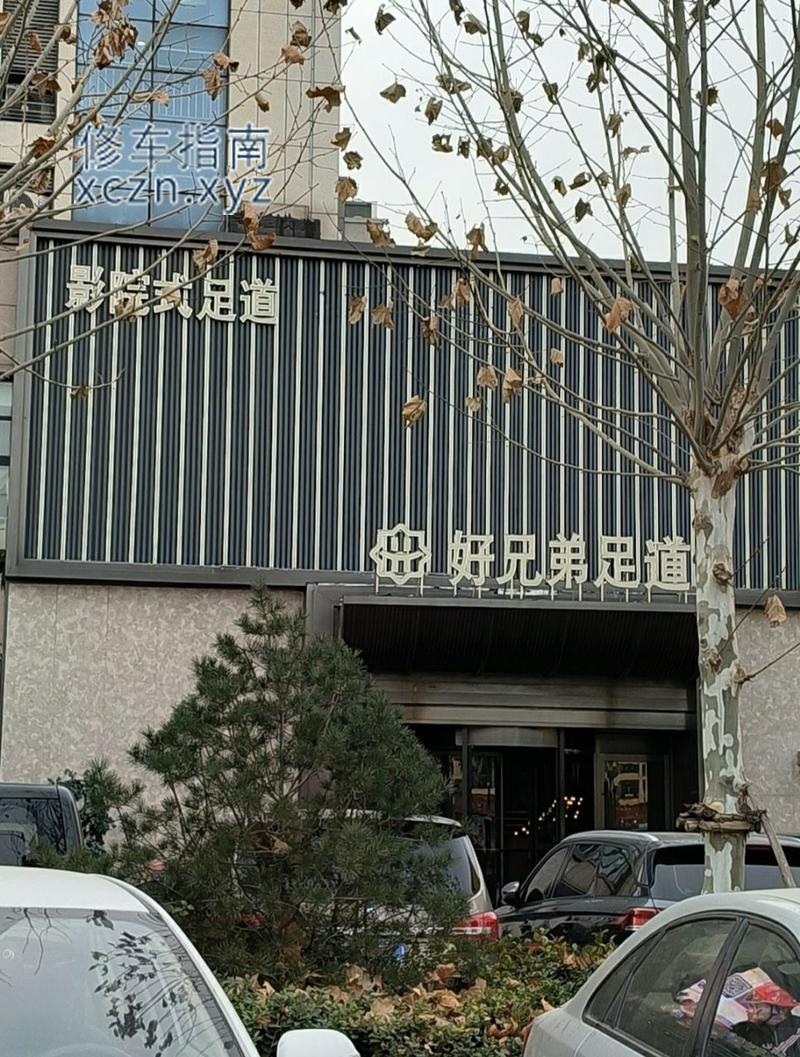 [山东-济宁]好兄弟足道