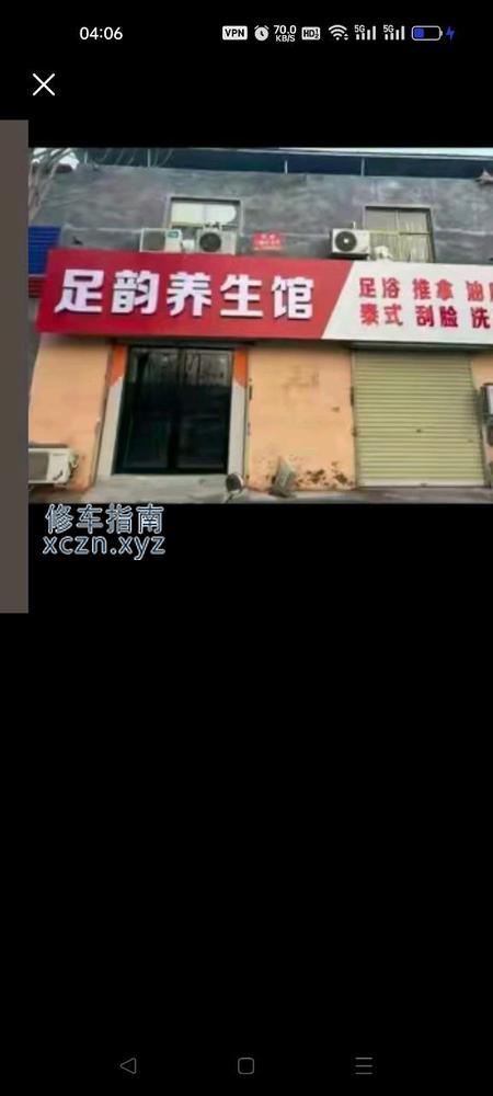 [河南-新乡]足韵养生馆