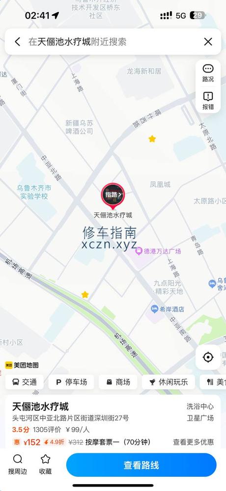 [新疆-乌鲁木齐]天俪池水疗城