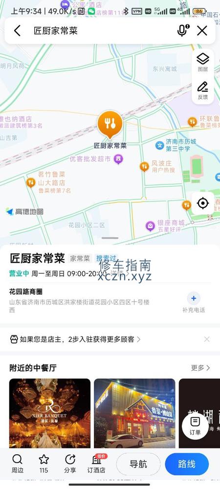 济南特服爽记