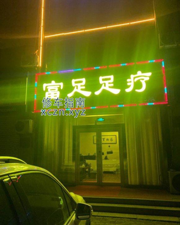 [山东-日照]富足阁
         