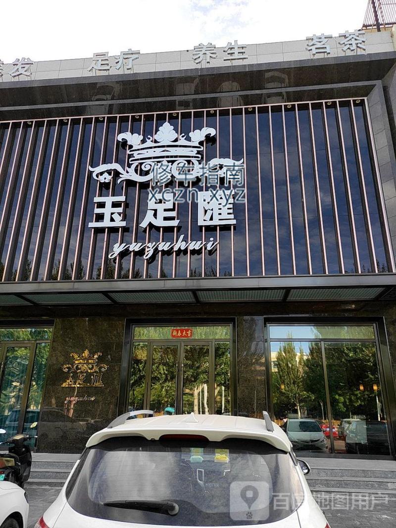 [内蒙古-通辽]玉足汇