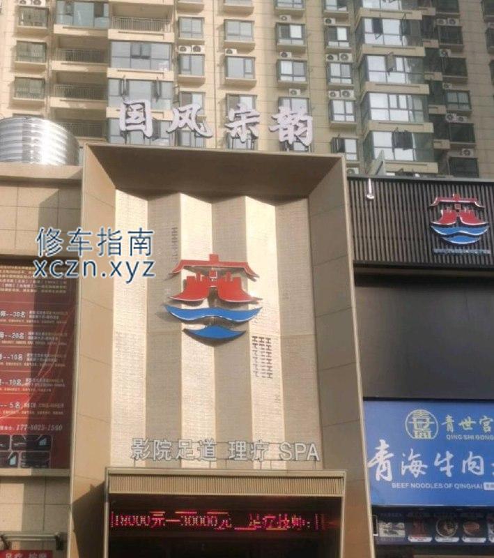 [河南-驻马店]国风宋韵影院足道，398调情，加钱半套