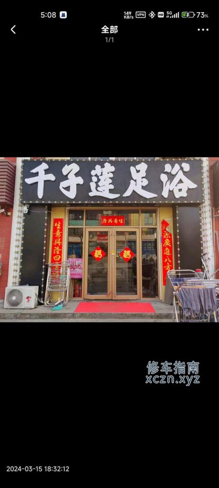 [山东-威海]千子莲足浴