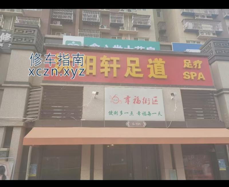 [北京-房山区]房山沐阳轩足道（城建广悦居店）
