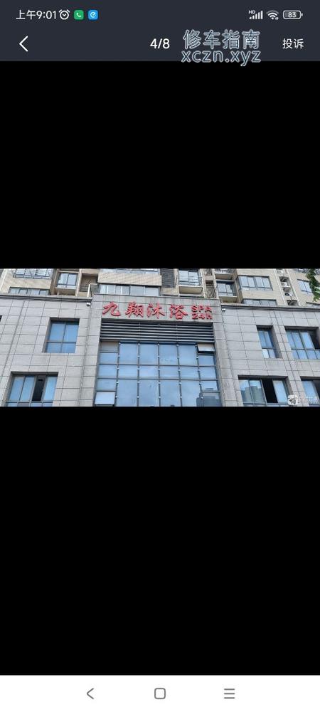 [江苏-盐城]九翔沐浴中心