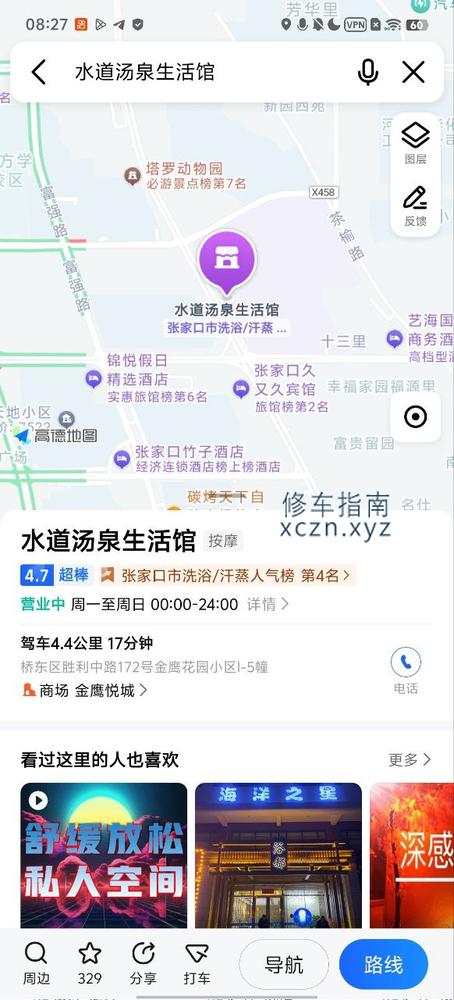 [河北-张家口]水道汤泉