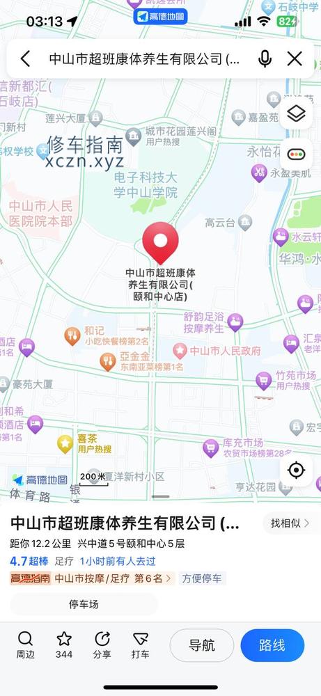 [广东-中山]超班康体养生有限公司