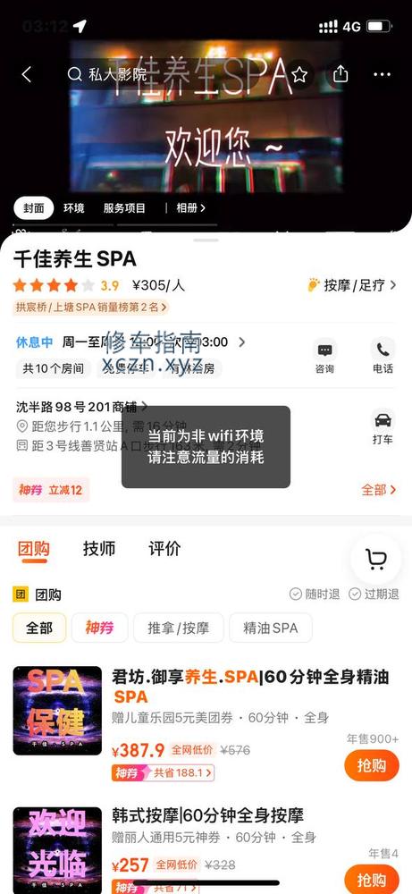 [浙江-杭州]千佳spa