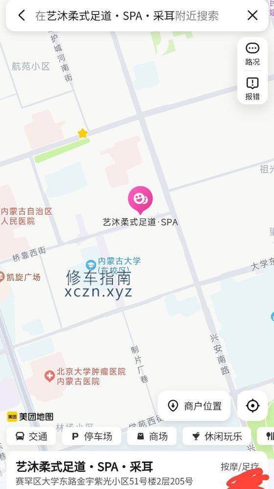 [内蒙古-呼和浩特]艺沐柔式足道采耳