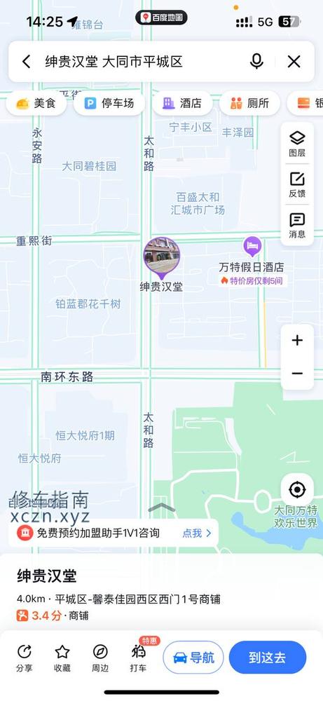 [山西-大同]绅贵汉堂