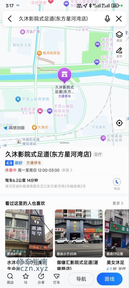 [河南-平顶山]久沐足疗