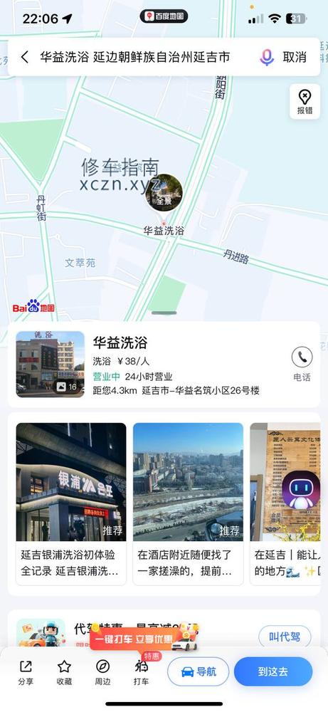 [吉林-吉林]华艺洗浴，和前台说上二楼就可以