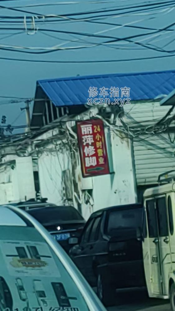 [山东-济宁]曲阜丽萍修脚