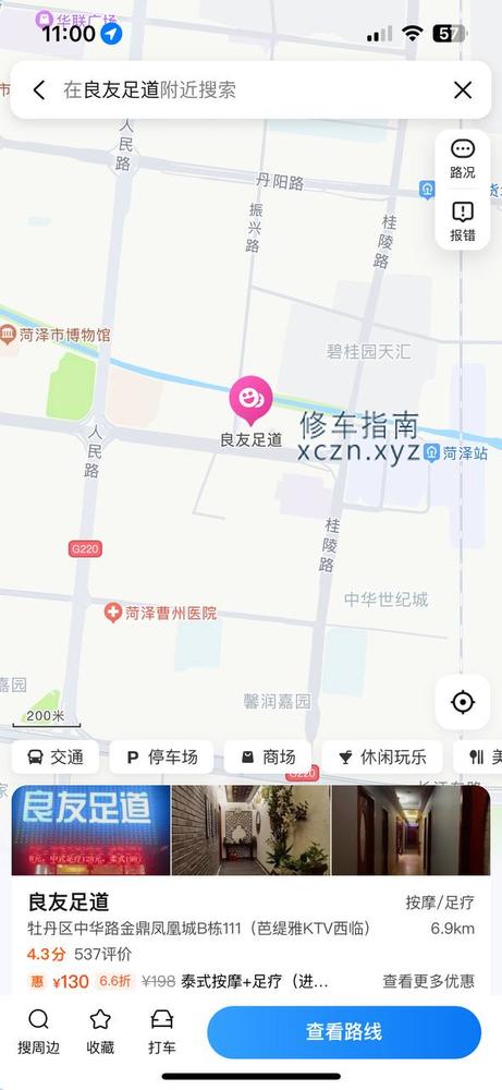 [山东-菏泽]良友足道