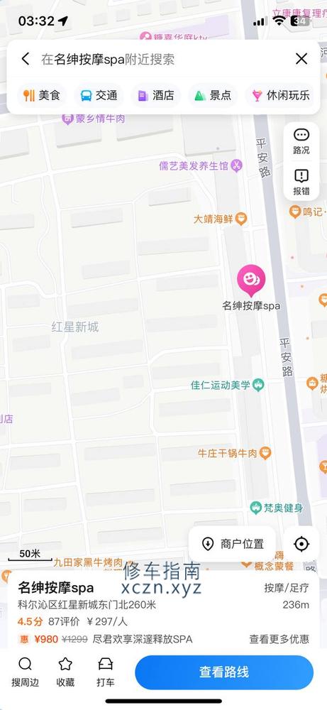 [内蒙古-通辽]名绅SPA 推