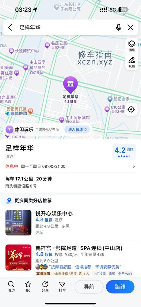 [广东-中山]足样年华