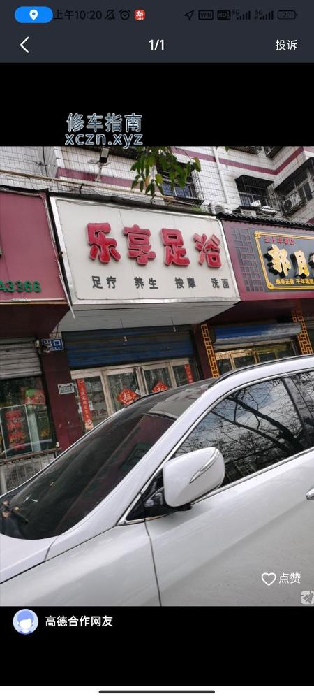 [山东-菏泽]乐享足浴
口做 500